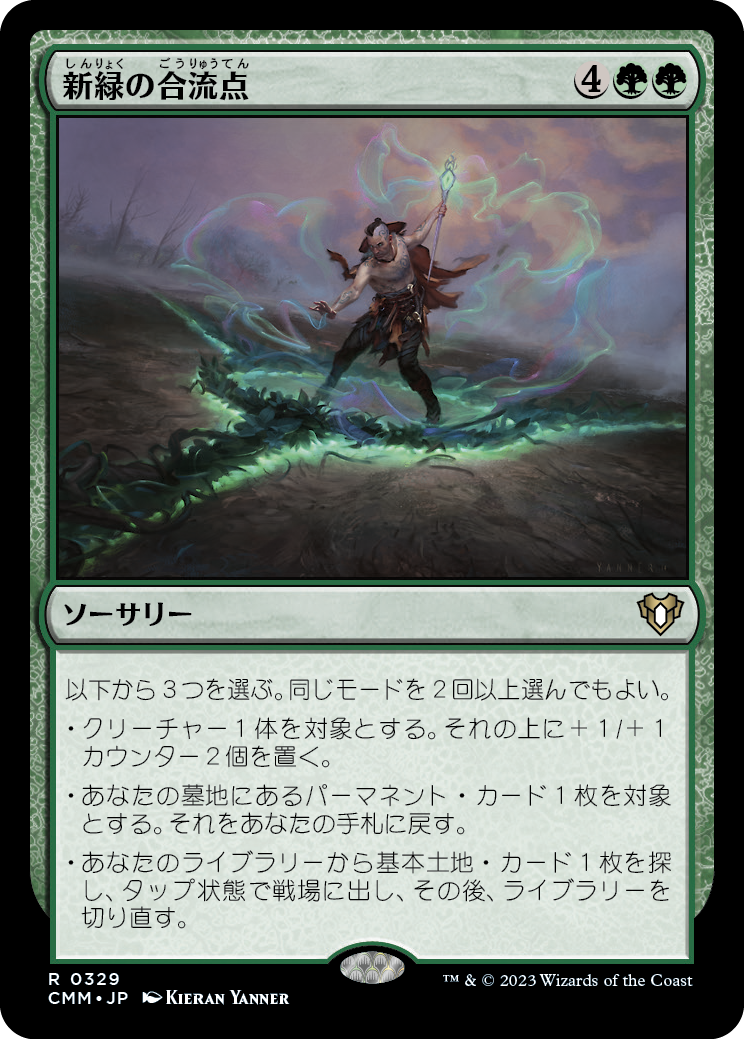 新緑の合流点/Verdant Confluence [CMM] [FOIL]