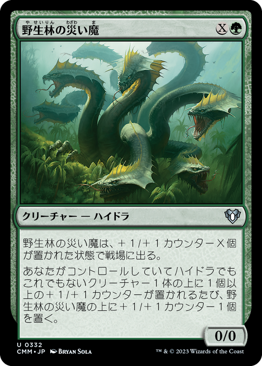 野生林の災い魔/Wildwood Scourge [CMM] [FOIL]