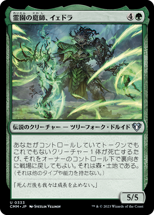 霊園の庭師、イェドラ/Yedora, Grave Gardener [CMM] [FOIL]