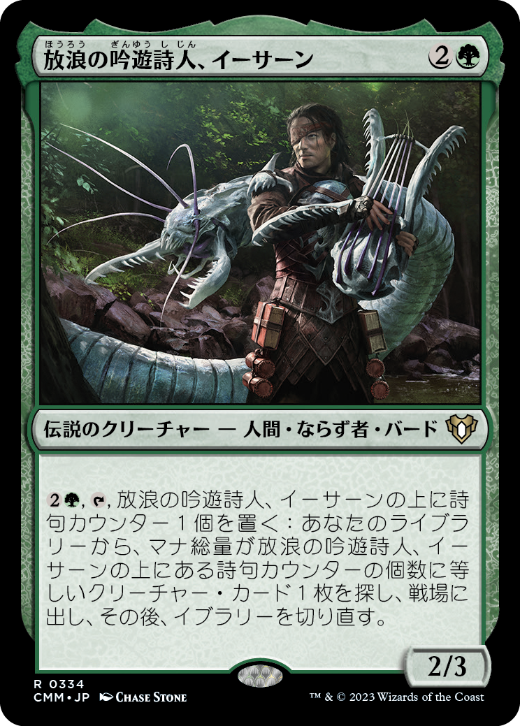 放浪の吟遊詩人、イーサーン/Yisan, the Wanderer Bard [CMM] [FOIL]