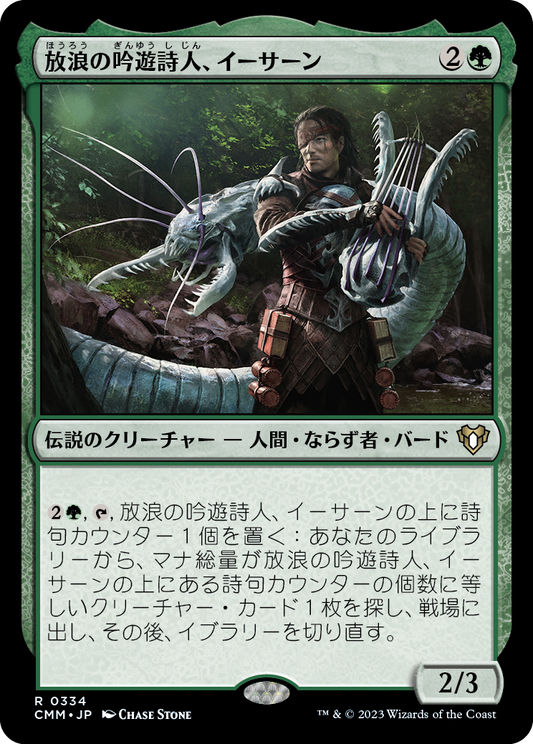 放浪の吟遊詩人、イーサーン/Yisan, the Wanderer Bard [CMM] [FOIL]