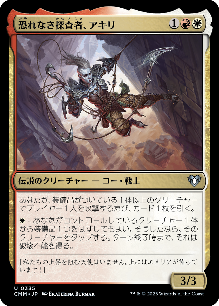 恐れなき探査者、アキリ/Akiri, Fearless Voyager [CMM] [FOIL]