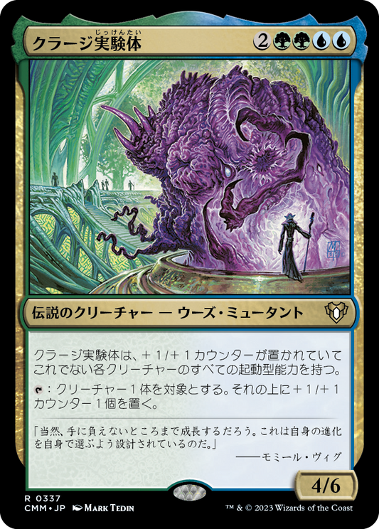 クラージ実験体/Experiment Kraj [CMM] [FOIL]