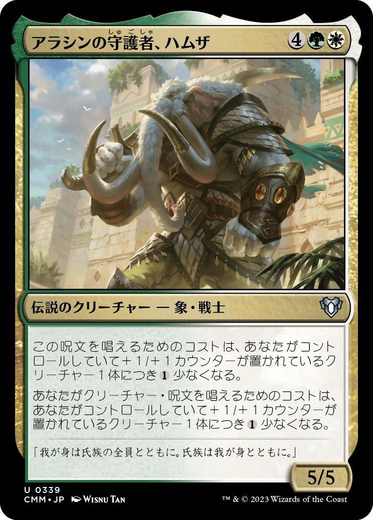 アラシンの守護者、ハムザ/Hamza, Guardian of Arashin [CMM] [FOIL]