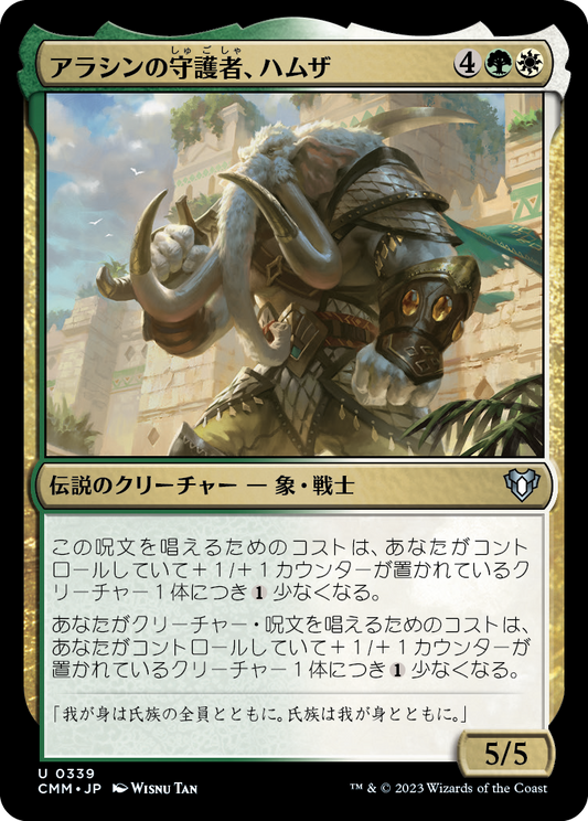アラシンの守護者、ハムザ/Hamza, Guardian of Arashin [CMM] [FOIL]
