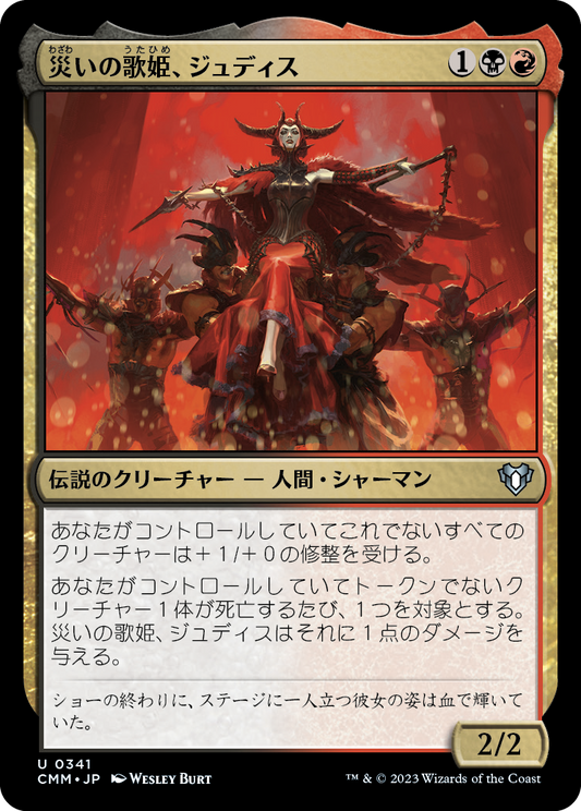 災いの歌姫、ジュディス/Judith, the Scourge Diva [CMM] [FOIL]