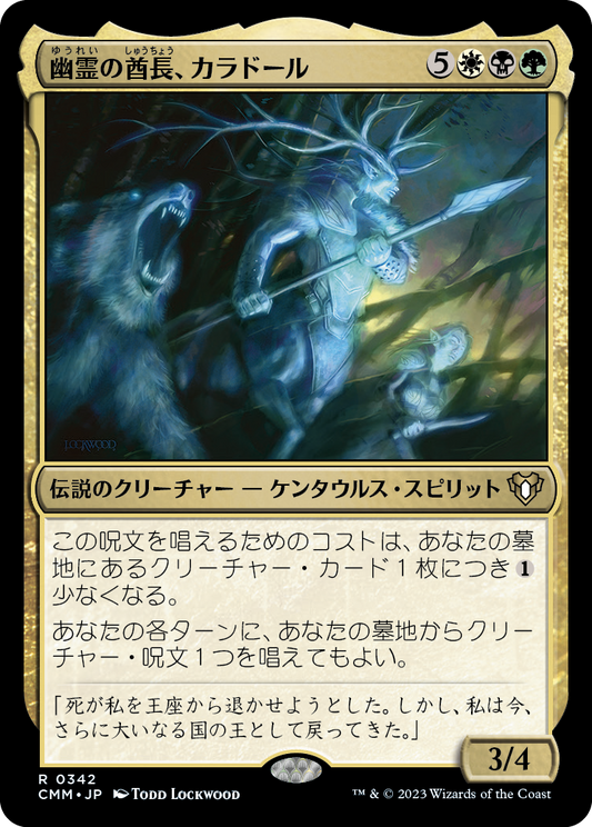 幽霊の酋長、カラドール/Karador, Ghost Chieftain [CMM] [FOIL]