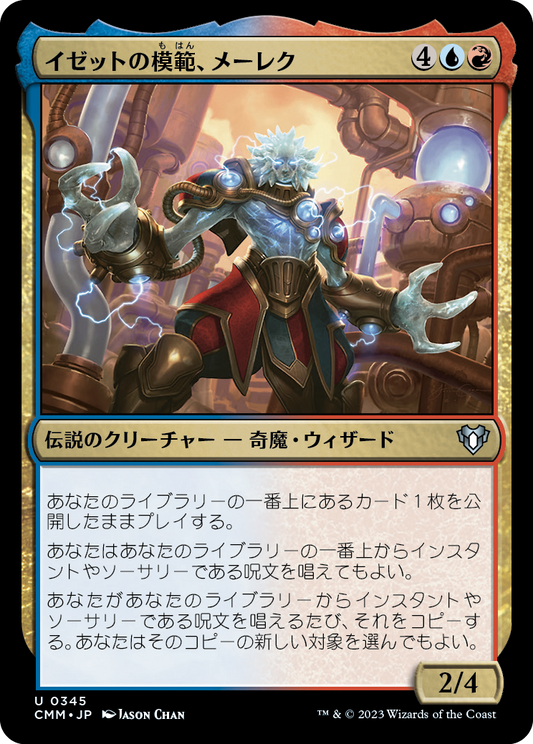イゼットの模範、メーレク/Melek, Izzet Paragon [CMM] [FOIL]