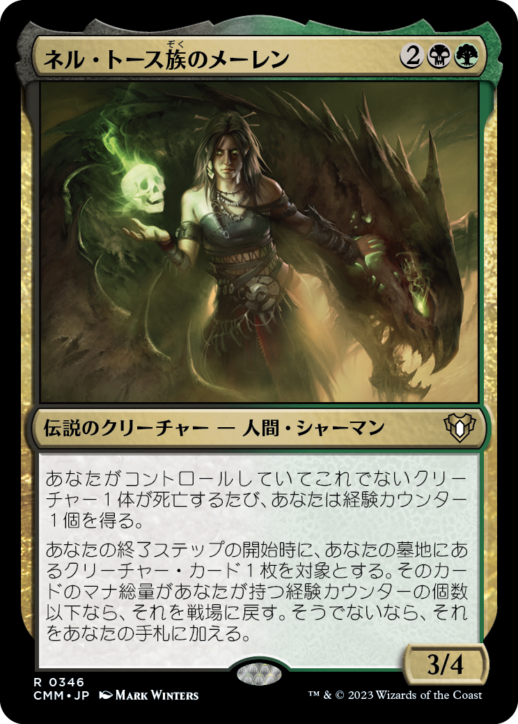 ネル・トース族のメーレン/Meren of Clan Nel Toth [CMM] [FOIL]