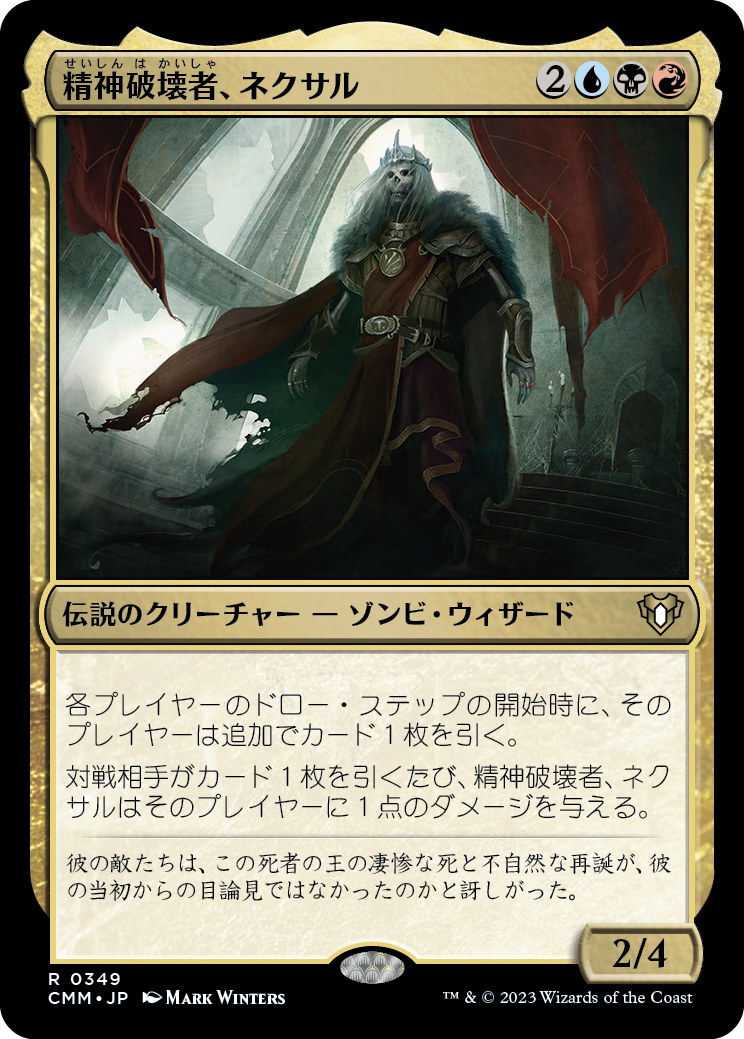 精神破壊者、ネクサル/Nekusar, the Mindrazer [CMM] [FOIL]