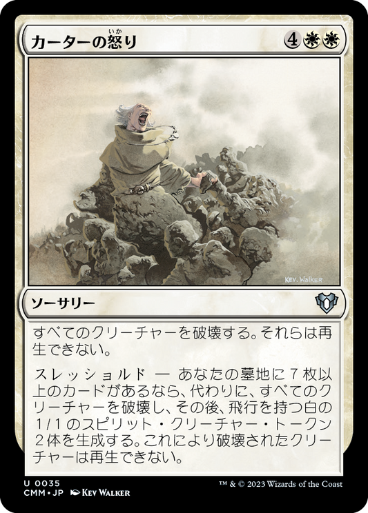 カーターの怒り/Kirtar's Wrath [CMM] [FOIL]