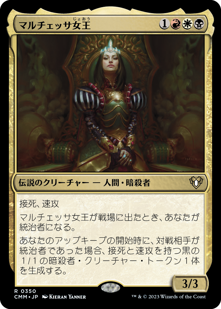マルチェッサ女王/Queen Marchesa [CMM] [FOIL]
