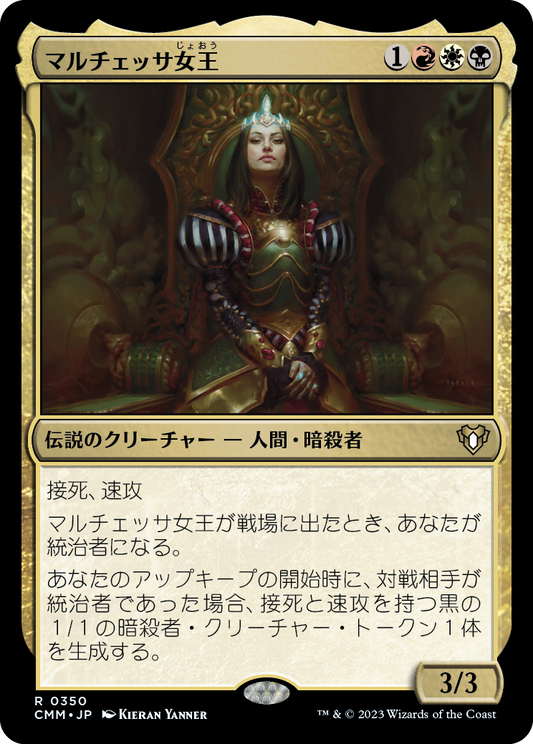 マルチェッサ女王/Queen Marchesa [CMM] [FOIL]