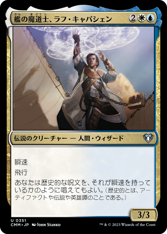 艦の魔道士、ラフ・キャパシェン/Raff Capashen, Ship's Mage [CMM] [FOIL]