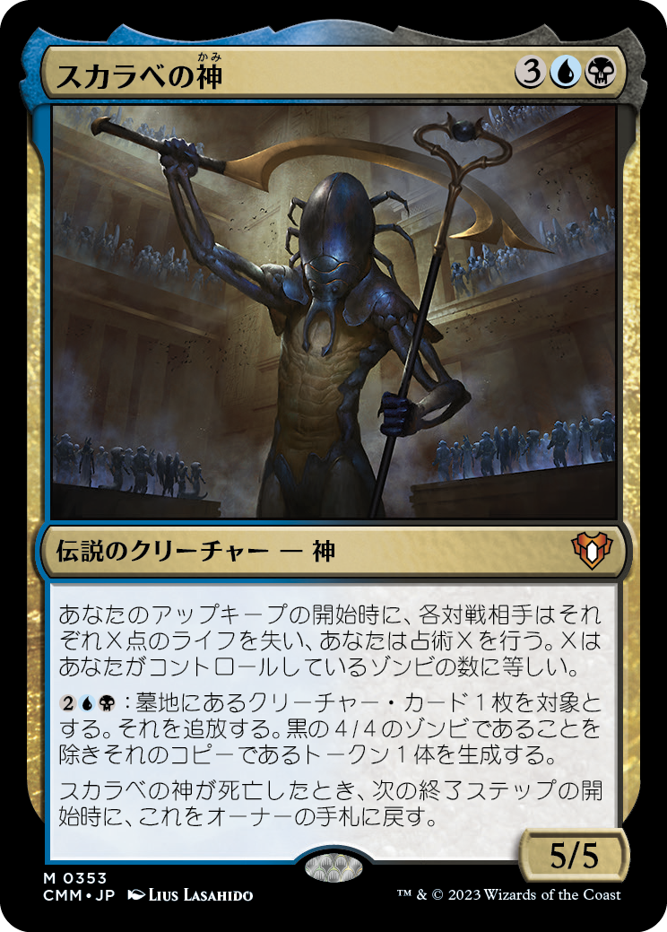 スカラベの神/The Scarab God [CMM] [FOIL]