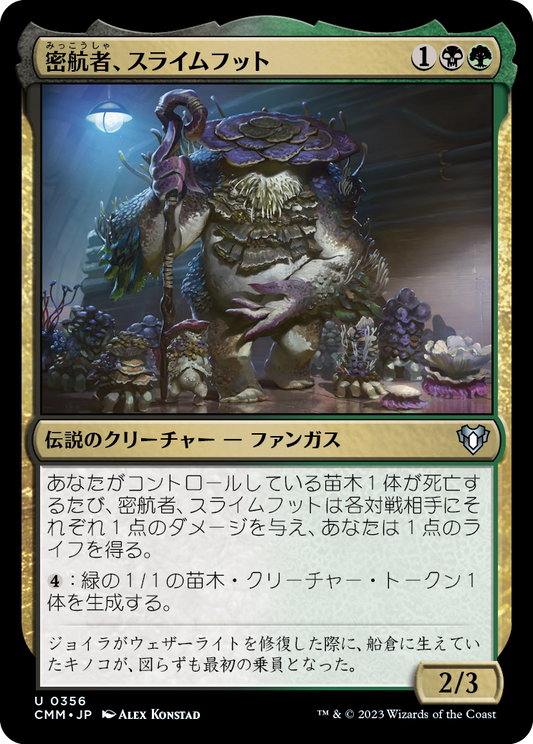 密航者、スライムフット/Slimefoot, the Stowaway [CMM] [FOIL]