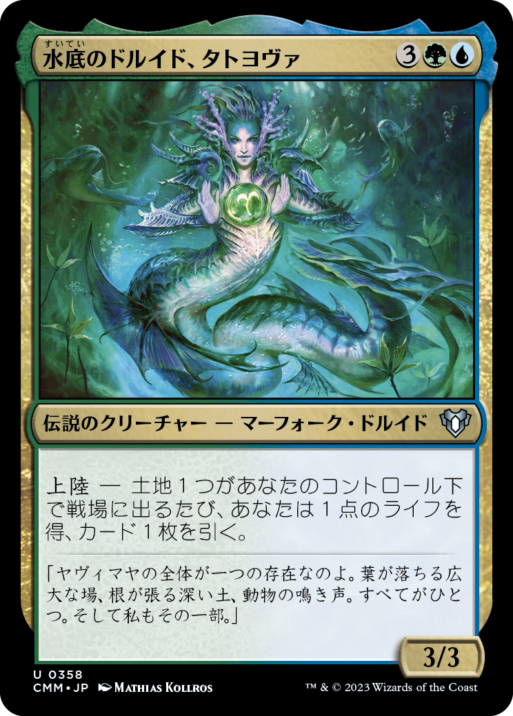 水底のドルイド、タトヨヴァ/Tatyova, Benthic Druid [CMM] [FOIL]