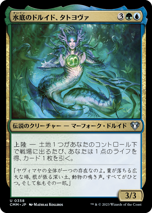 水底のドルイド、タトヨヴァ/Tatyova, Benthic Druid [CMM] [FOIL]