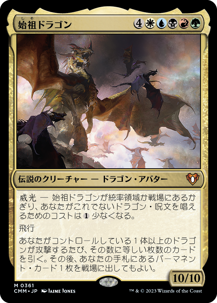 始祖ドラゴン/The Ur-Dragon [CMM] [FOIL]