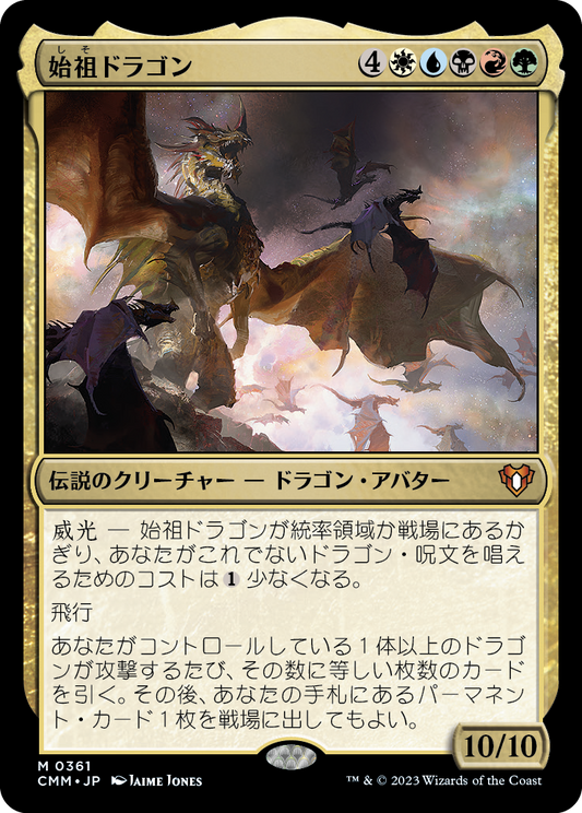 始祖ドラゴン/The Ur-Dragon [CMM] [FOIL]