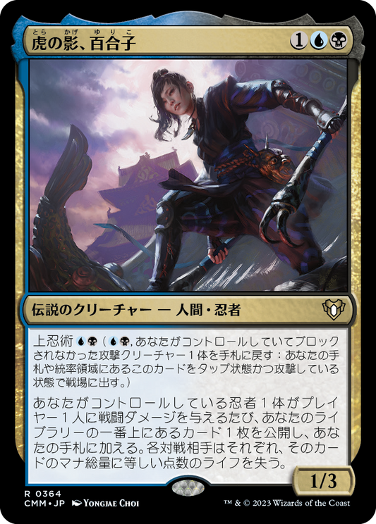 虎の影、百合子/Yuriko, the Tiger's Shadow [CMM] [FOIL]