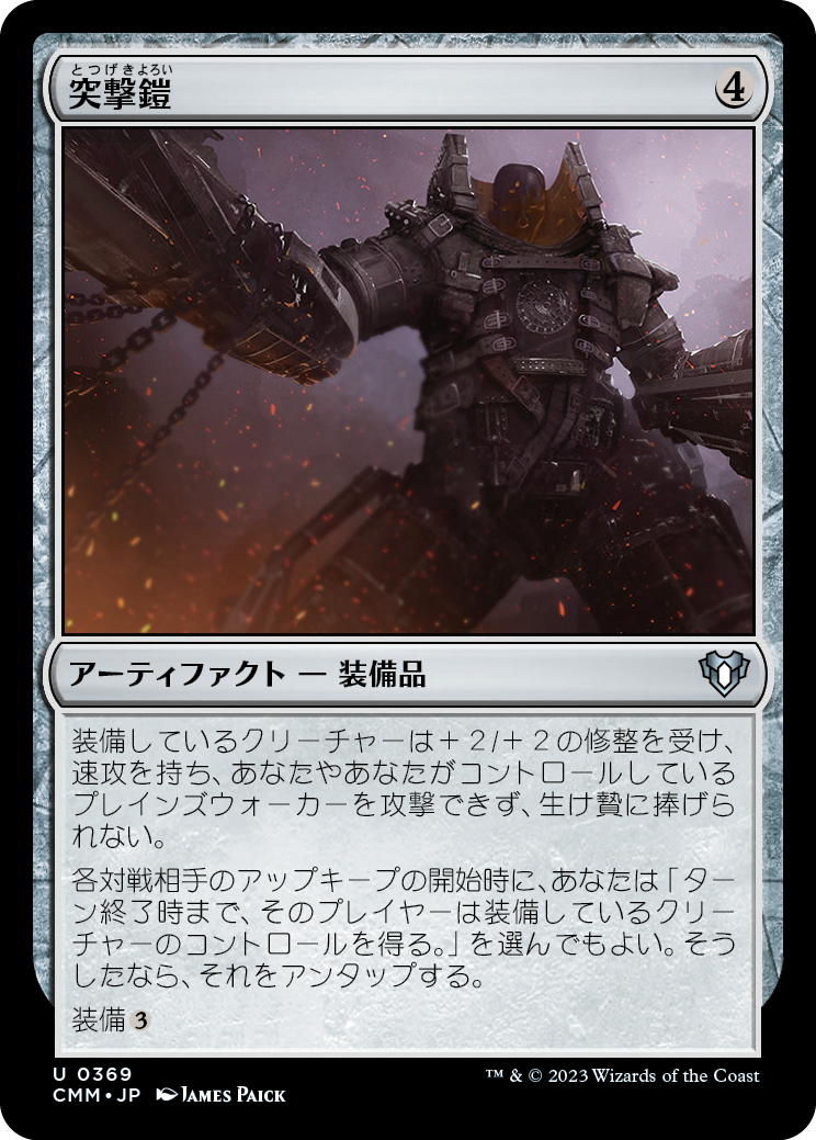 突撃鎧/Assault Suit [CMM] [FOIL]