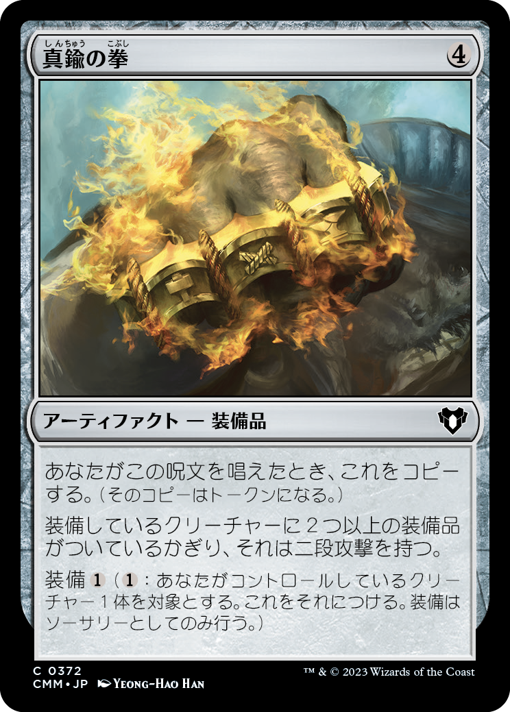 真鍮の拳/Brass Knuckles [CMM] [FOIL]