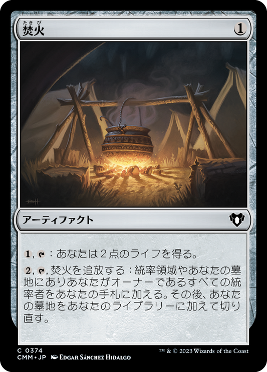 焚火/Campfire [CMM] [FOIL]