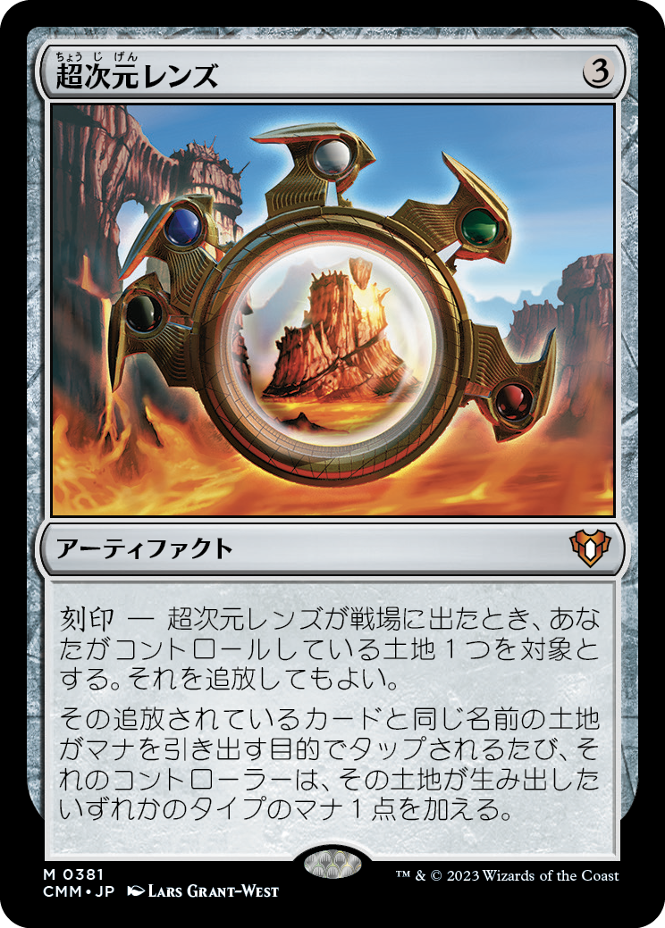 超次元レンズ/Extraplanar Lens [CMM] [FOIL]