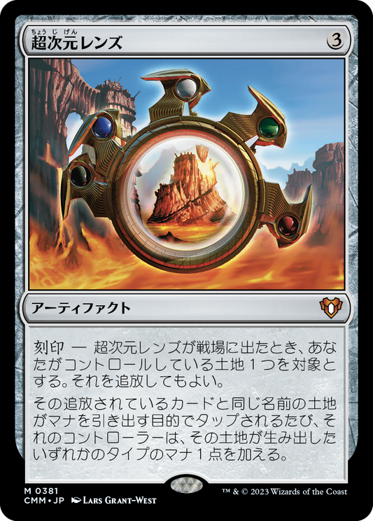超次元レンズ/Extraplanar Lens [CMM] [FOIL]