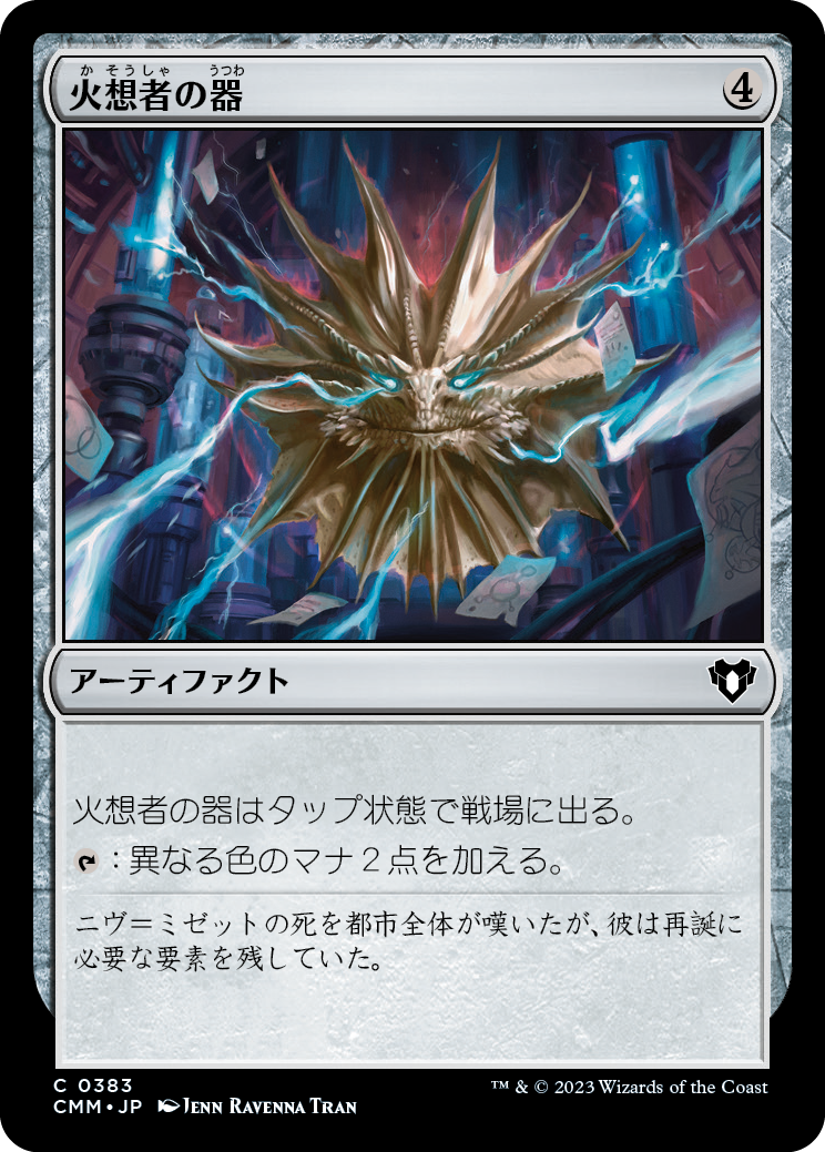 火想者の器/Firemind Vessel [CMM] [FOIL]