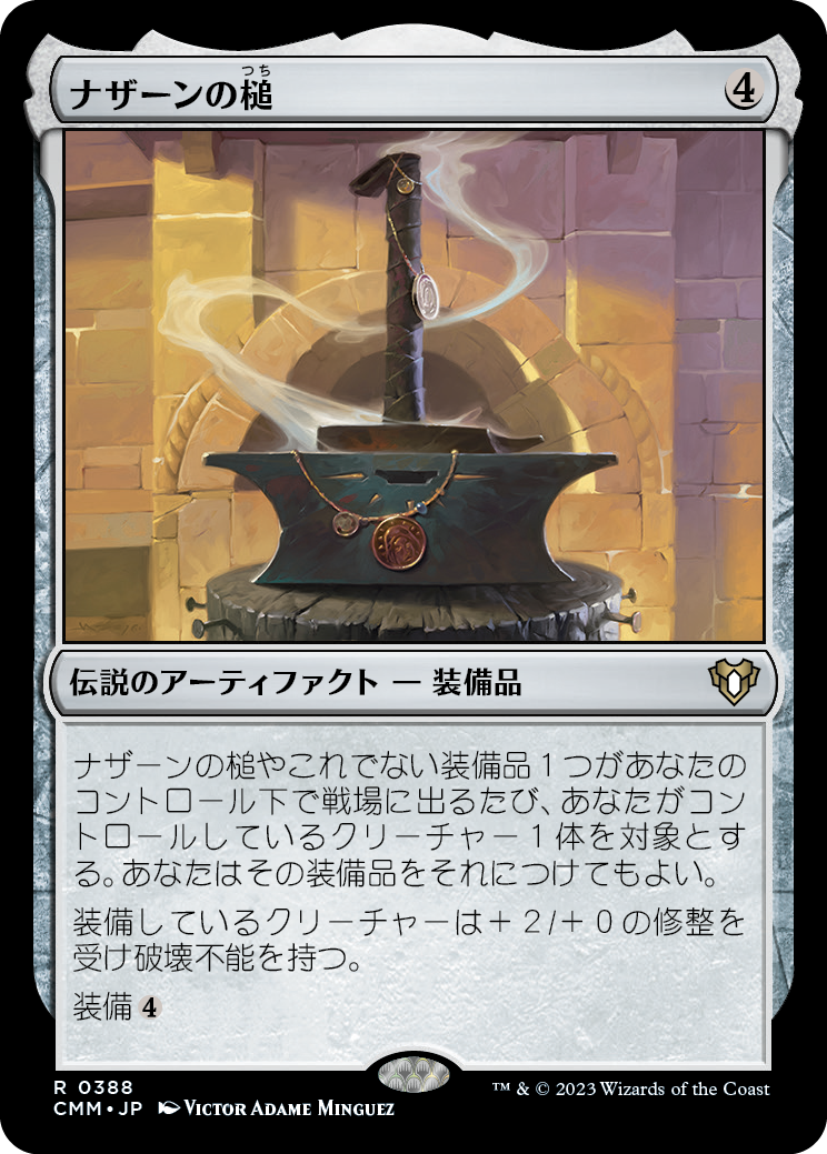 ナザーンの槌/Hammer of Nazahn [CMM] [FOIL]