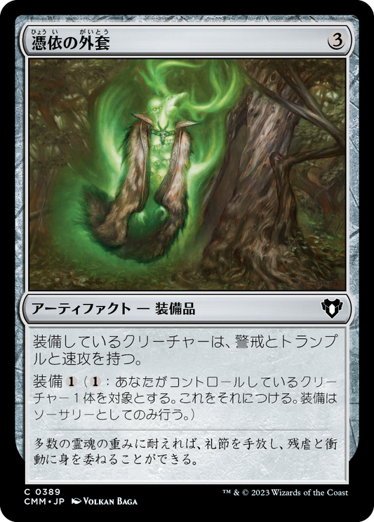 憑依の外套/Haunted Cloak [CMM] [FOIL]