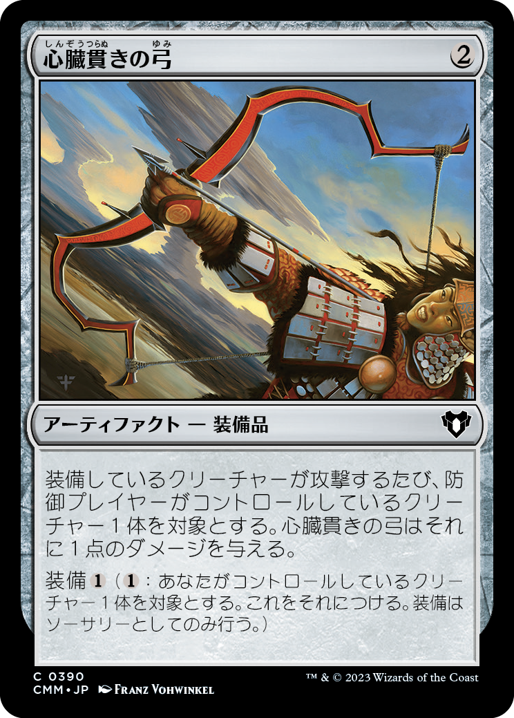 心臓貫きの弓/Heart-Piercer Bow [CMM] [FOIL]