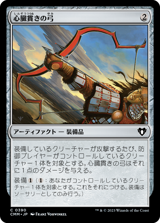 心臓貫きの弓/Heart-Piercer Bow [CMM] [FOIL]