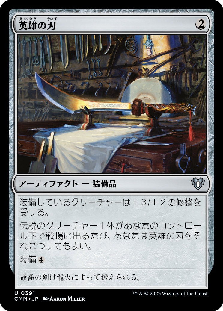 英雄の刃/Hero's Blade [CMM] [FOIL]