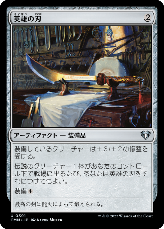 英雄の刃/Hero's Blade [CMM] [FOIL]