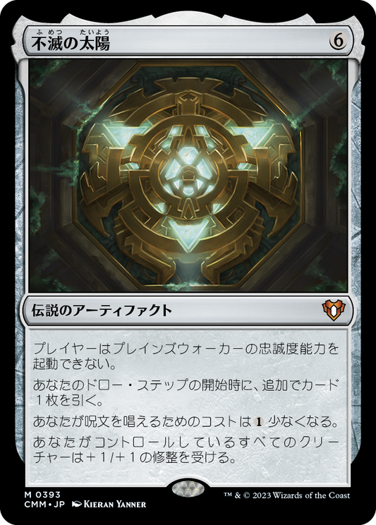不滅の太陽/The Immortal Sun [CMM] [FOIL]