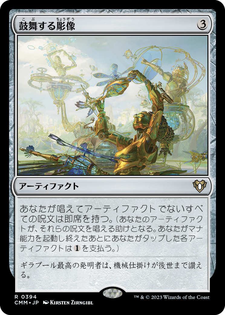 鼓舞する彫像/Inspiring Statuary [CMM] [FOIL]