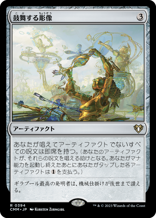 鼓舞する彫像/Inspiring Statuary [CMM] [FOIL]