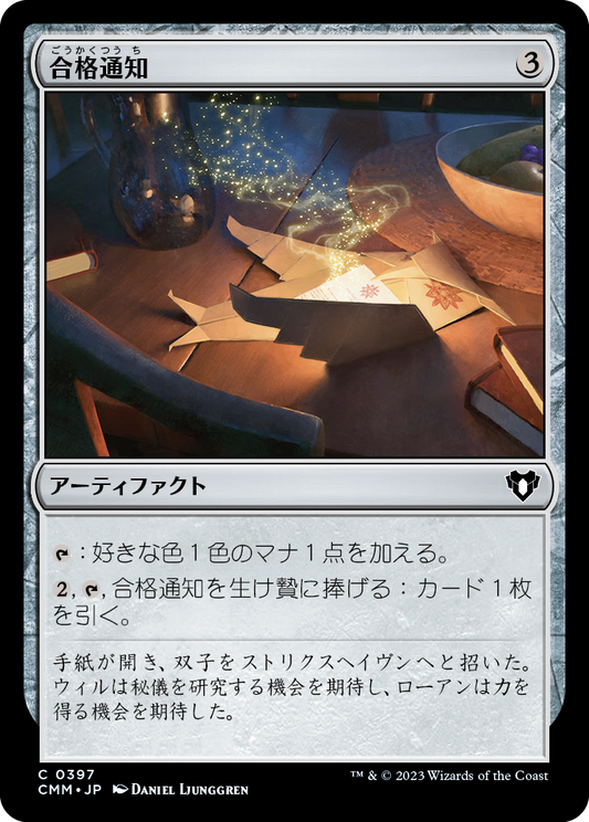 合格通知/Letter of Acceptance [CMM] [FOIL]