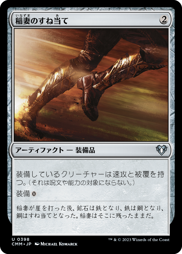 稲妻のすね当て/Lightning Greaves [CMM] [FOIL]