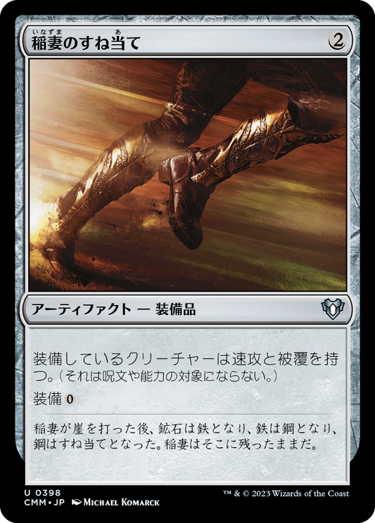 稲妻のすね当て/Lightning Greaves [CMM] [FOIL]