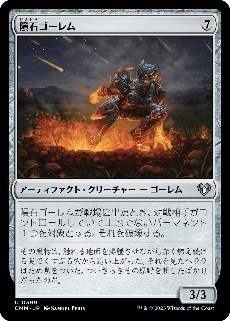 隕石ゴーレム/Meteor Golem [CMM] [FOIL]