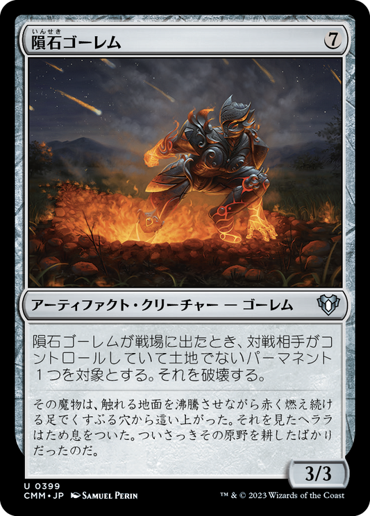 隕石ゴーレム/Meteor Golem [CMM] [FOIL]