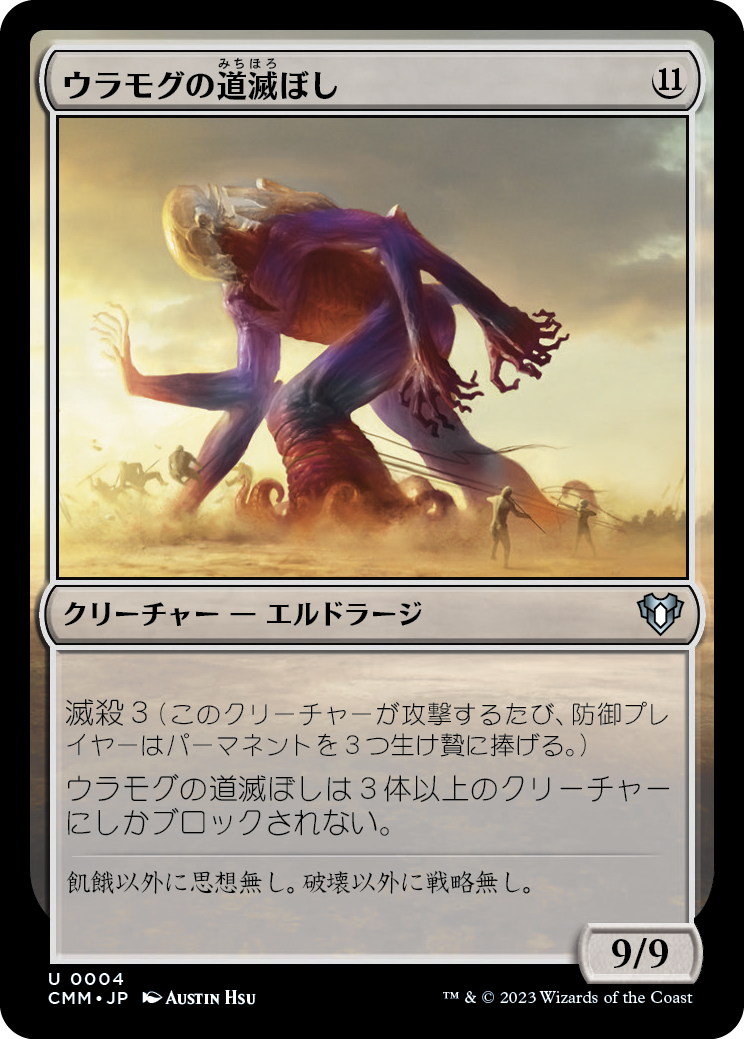 ウラモグの道滅ぼし/Pathrazer of Ulamog [CMM] [FOIL]