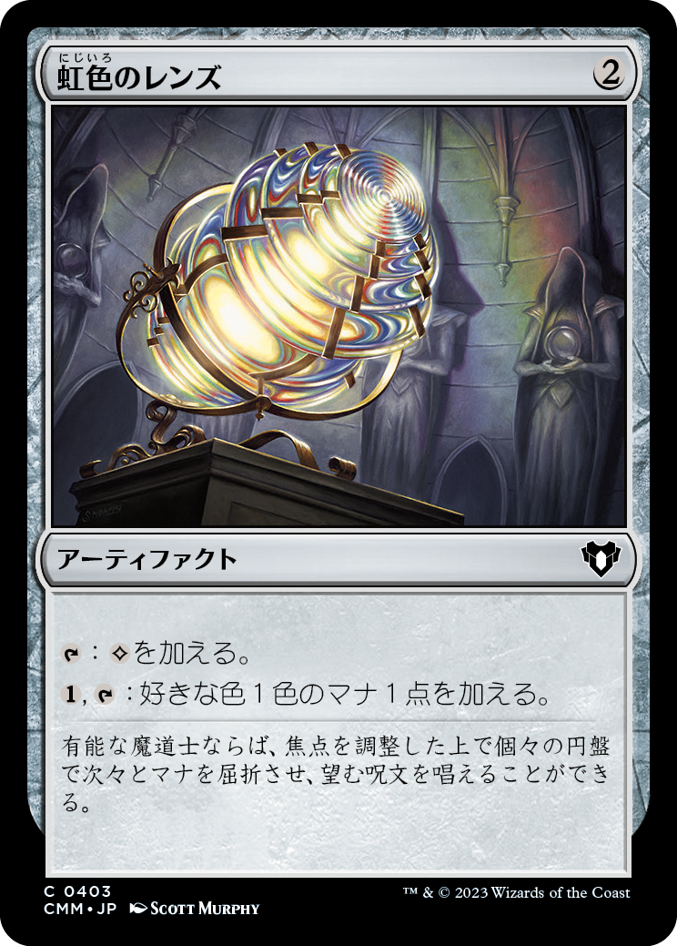 虹色のレンズ/Prismatic Lens [CMM] [FOIL]