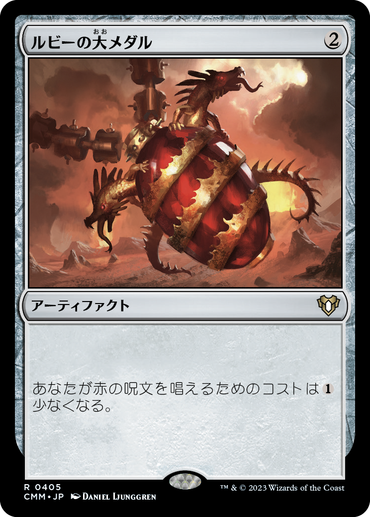 ルビーの大メダル/Ruby Medallion [CMM] [FOIL]