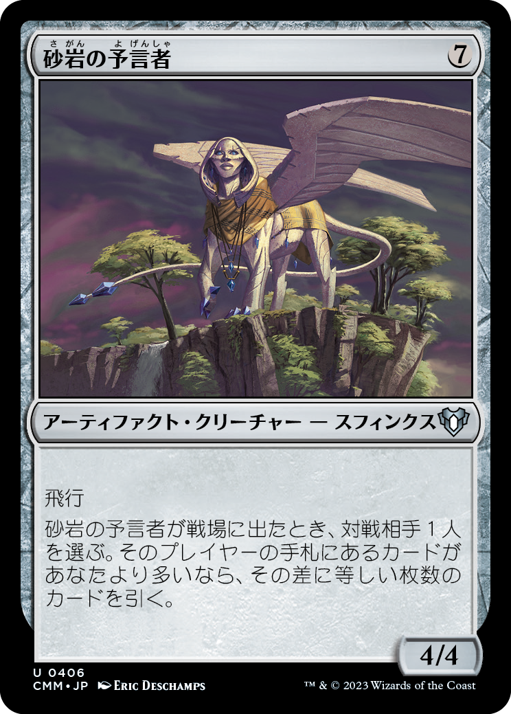 砂岩の予言者/Sandstone Oracle [CMM] [FOIL]