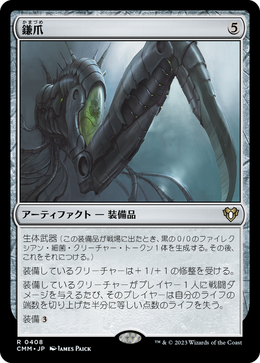 鎌爪/Scytheclaw [CMM] [FOIL]